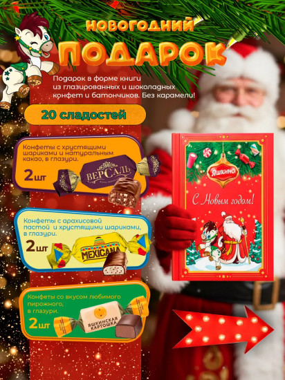 Набор подарочный новогодний «Книга»