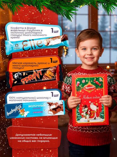 Набор подарочный новогодний «Книга»