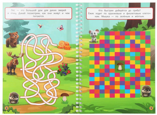 Активити на спирали «Бродилки, лабиринты, головоломки. Животные»»