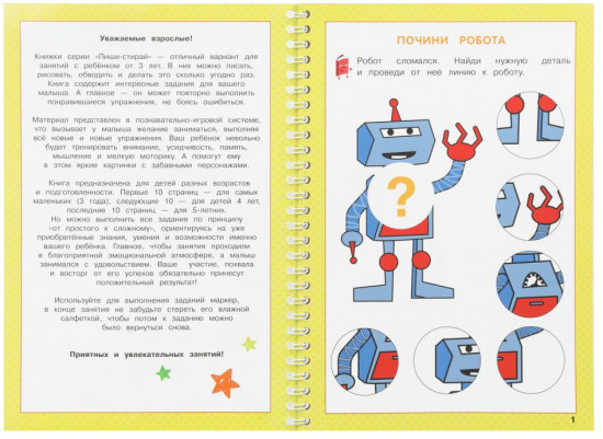 Брошюра на спирали с маркером «Изучайка малышам 3-4-5 лет»