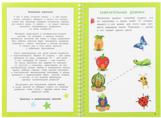Брошюра на спирали с маркером «Изучайка малышам 2-3-4 года»