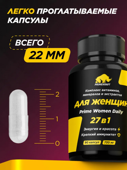 Капсулы «Prime Women Daily Сomplex»