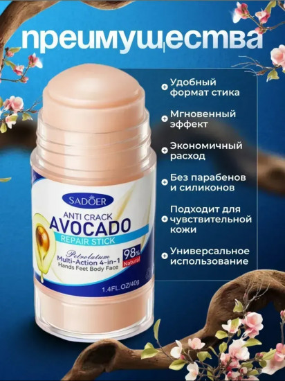 Крем-стик для гладких пяточек с маслом авокадо от сухости и трещин