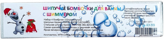 Подарочный набор шипучих бомбочкек для ванны с шиммером парфюмированных