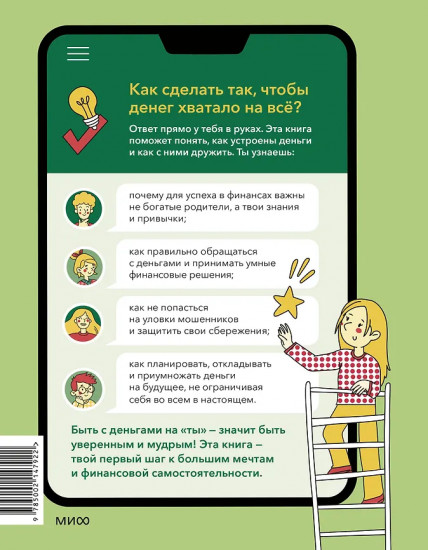 С деньгами на «ты». Финансовая грамотность для детей