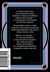 Аниме таро «Архетипы, символика и магия аниме» - Фото 2