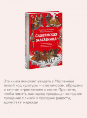 Славянская масленица. Соление молодых, катание на прялках и балаганы под горами - Фото 4