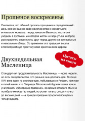 Славянская масленица. Соление молодых, катание на прялках и балаганы под горами - Фото 5