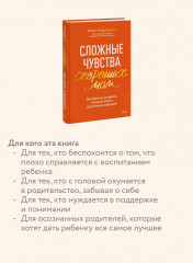 Сложные чувства хороших мам. Ошибаться, уставать, злиться и быть достаточно хорошей - Фото 5