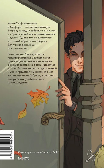 Вампирский клуб вязания