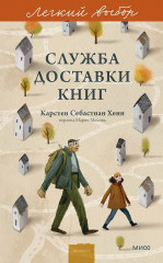 Служба доставки книг - Фото 1