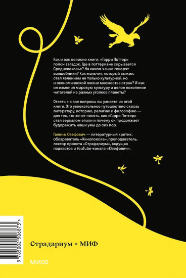 Ключи от Хогвартса. Культурные коды вселенной Гарри Поттера