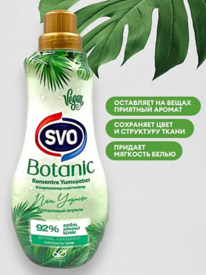 Кондиционер для белья парфюмированный «Дождливый апрель. Мягкость трав»