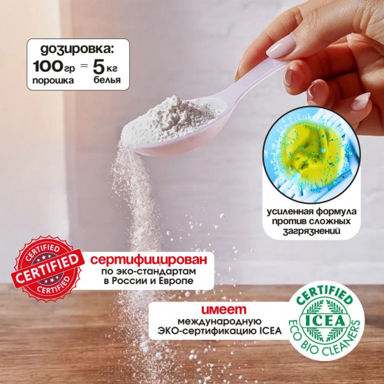 Стиральный порошок для белых тканей «Deep Clean. Горный бриз»