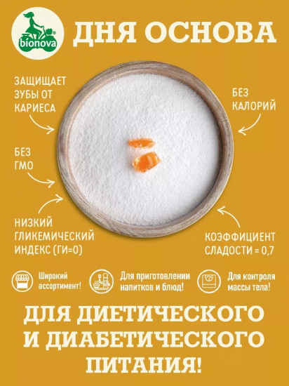 Подсластитель эритрит «Дынный сахар»