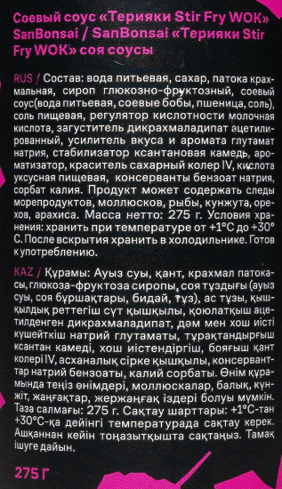 Соус соевый для жарки «Терияки Stir Fry»