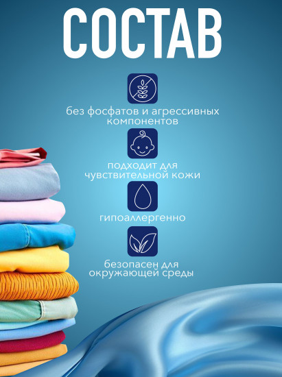 Стиральный порошок для цветных тканей «Color»