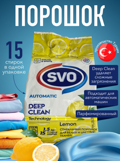 Стиральный порошок для белых и цветных тканей «Lemon. Лимон»