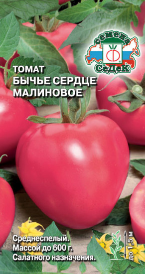 Семена томата «Бычье сердце малиновое»