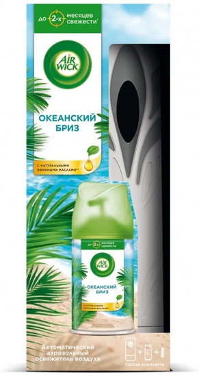 Освежитель воздуха автоматический  со сменным баллоном «Океанский бриз»