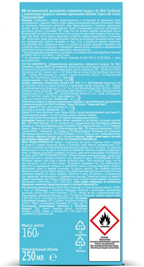 Освежитель воздуха автоматический  со сменным баллоном «Океанский бриз»