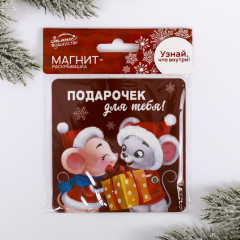 Магнит раскрывашка «Подарочек» - Фото 1