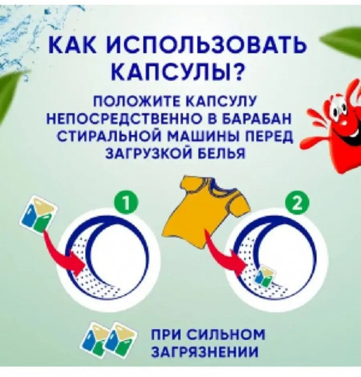 Капсулы для стирки