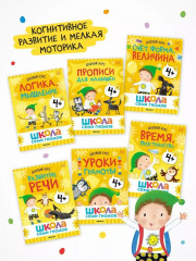 Школа Семи Гномов. Годовой базовый курс 4+. Комплект из 12 книг - Фото 3