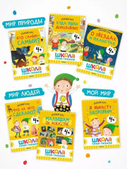 Школа Семи Гномов. Годовой базовый курс 4+. Комплект из 12 книг - Фото 7