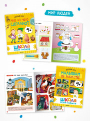 Школа Семи Гномов. Годовой базовый курс 4+. Комплект из 12 книг - Фото 9