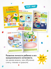 Школа Семи Гномов. Годовой базовый курс 4+. Комплект из 12 книг - Фото 10