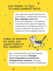 Школа Семи Гномов. Годовой базовый курс 4+. Комплект из 12 книг - Фото 20