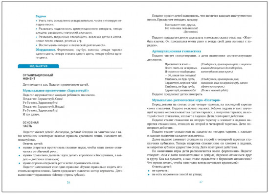 Организация развивающей образовательной среды. 3-7 лет
