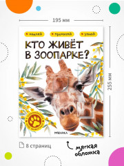 Кто живёт в зоопарке? - Фото 6