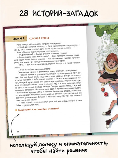 Детективное агентство «Макс и Молли»