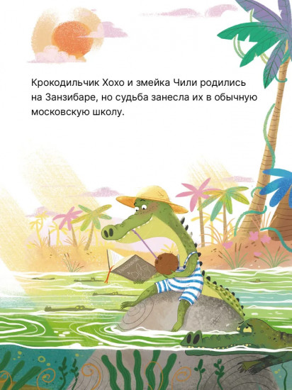 Жили-были Хохо и Чили