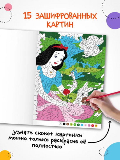 Раскрась по номерам. Принцессы и царевны