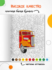 Раскрась по номерам. Транспорт - Фото 8