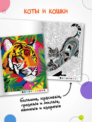 Раскрась по номерам. Коты и кошки - Фото 2