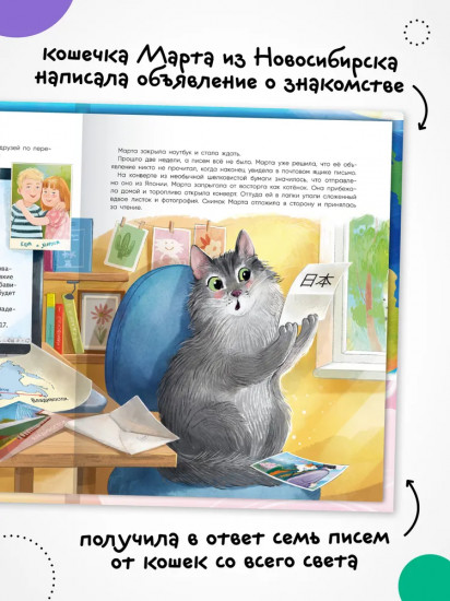 Вокруг света с кошками. География в конвертах