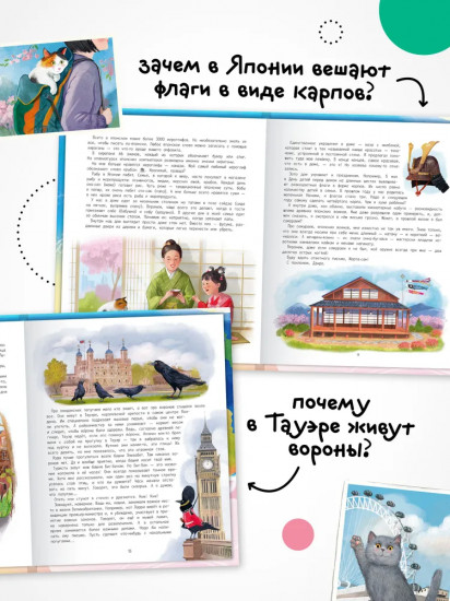 Вокруг света с кошками. География в конвертах