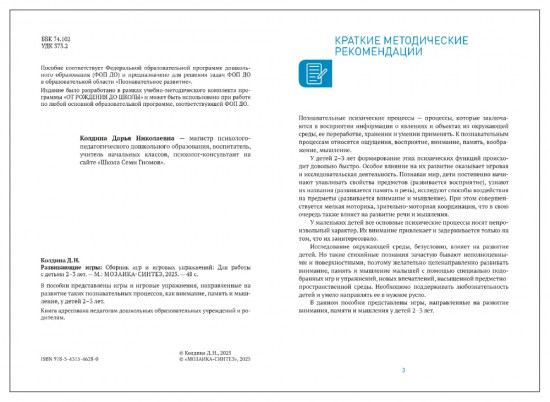 Развивающие игры. Сборник игр и игровых упражнений