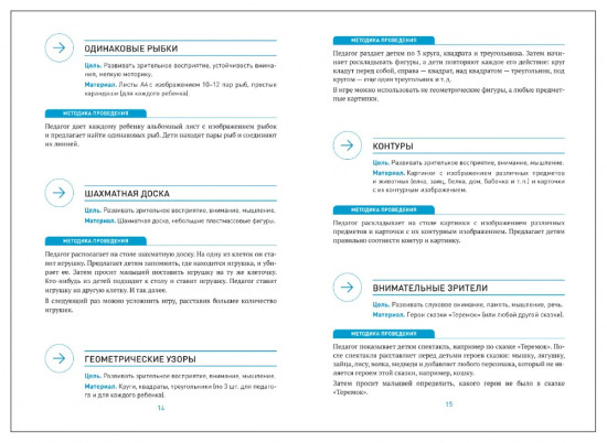Развивающие игры. Сборник игр и игровых упражнений
