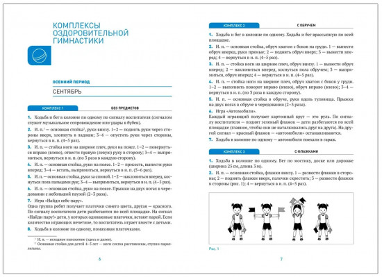 Оздоровительная гимнастика. 4-5 лет