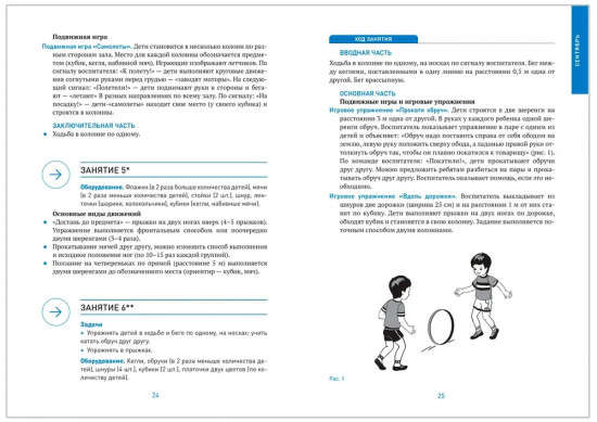 Физическая культура в детском саду. 4-5 лет