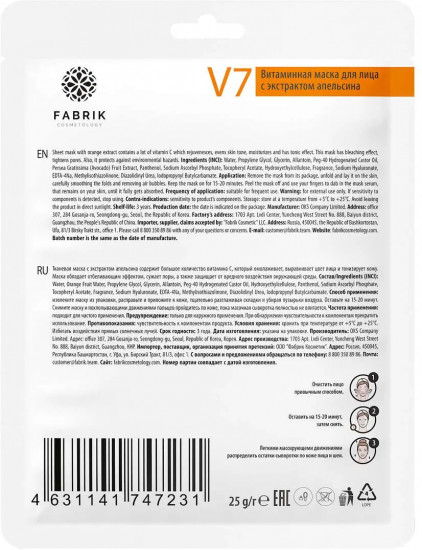 Маска для лица с экстрактом апельсина «V7»