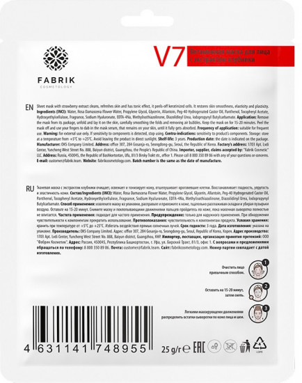 Маска для лица с экстрактом клубники «V7»