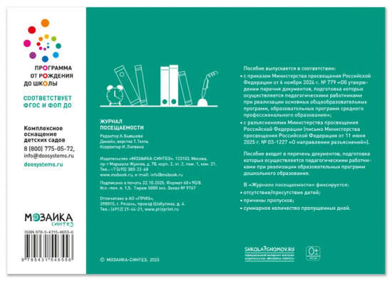 Журнал посещаемости