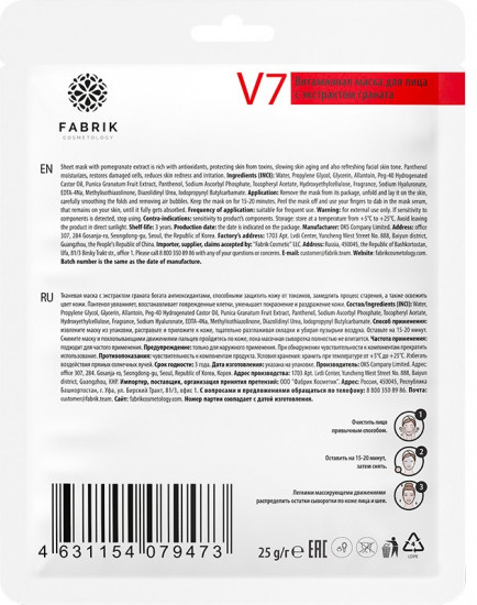 Маска для лица с экстрактом граната «V7»