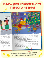 Три кота. Зимние каникулы. Читаю по слогам - Фото 1